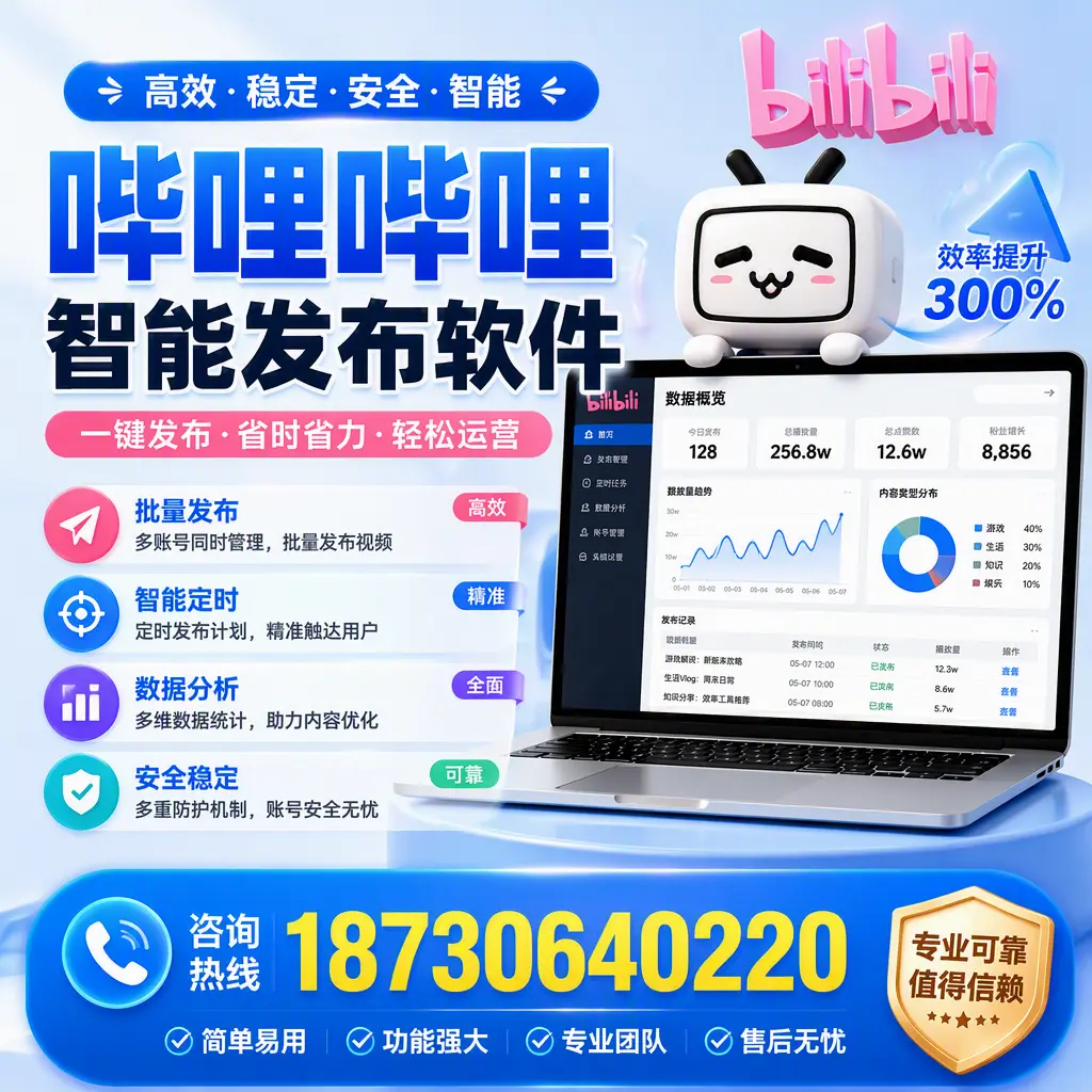 在 东城 使用哔哩哔哩智能发布软件时需避免的五个误区